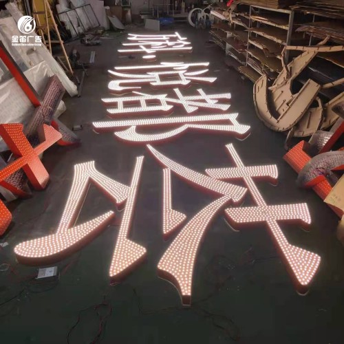 萬科悅都薈樓宇LED外露發光字制